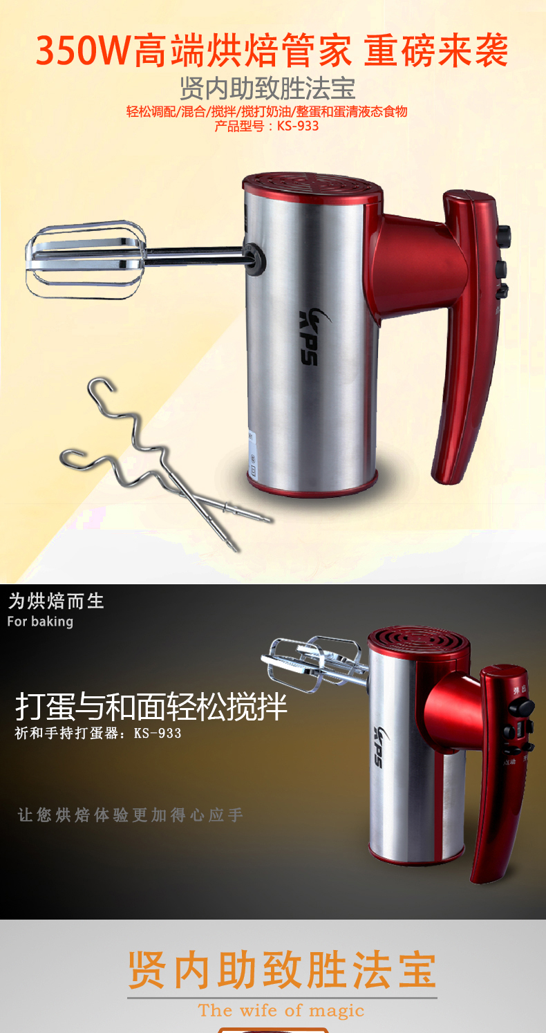 Máy đánh trứng gia dụng điện Prayer và KS-933 công suất cao 350W 祁 và máy đánh trứng và máy trộn kem mì - Máy trộn điện máy đánh cafe